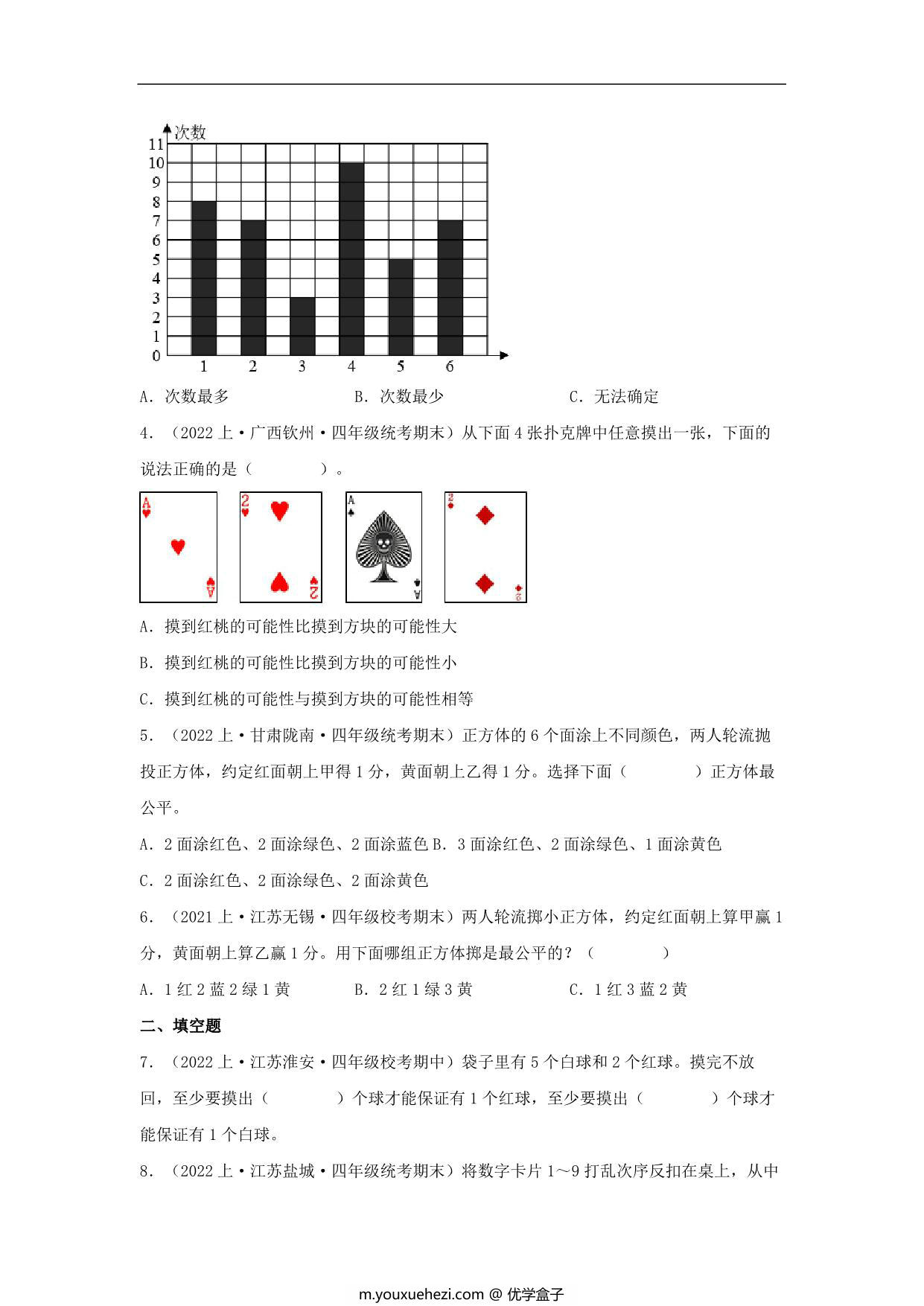 图片[2]-专题7 可能性（统计与概率）- 四年级上册数学专项提升（苏教版），14页PDF电子版-优学盒子