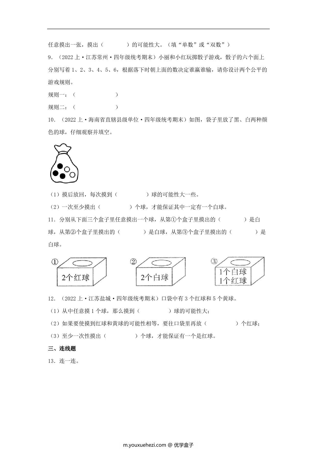 图片[3]-专题7 可能性（统计与概率）- 四年级上册数学专项提升（苏教版），14页PDF电子版-优学盒子