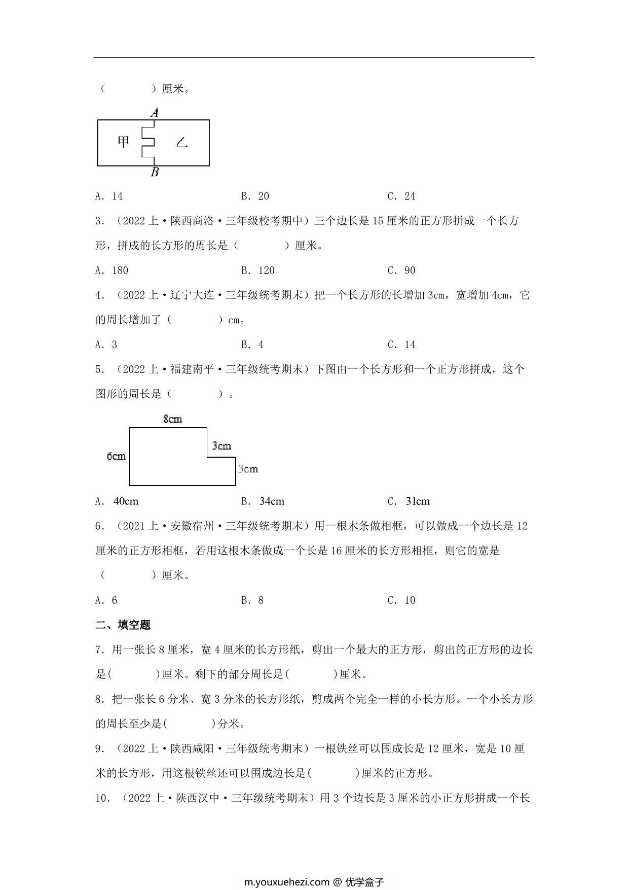 图片[2]-专题7 周长（图形与几何）- 三年级上册数学专项提升（北师大版），12页PDF电子版-优学盒子