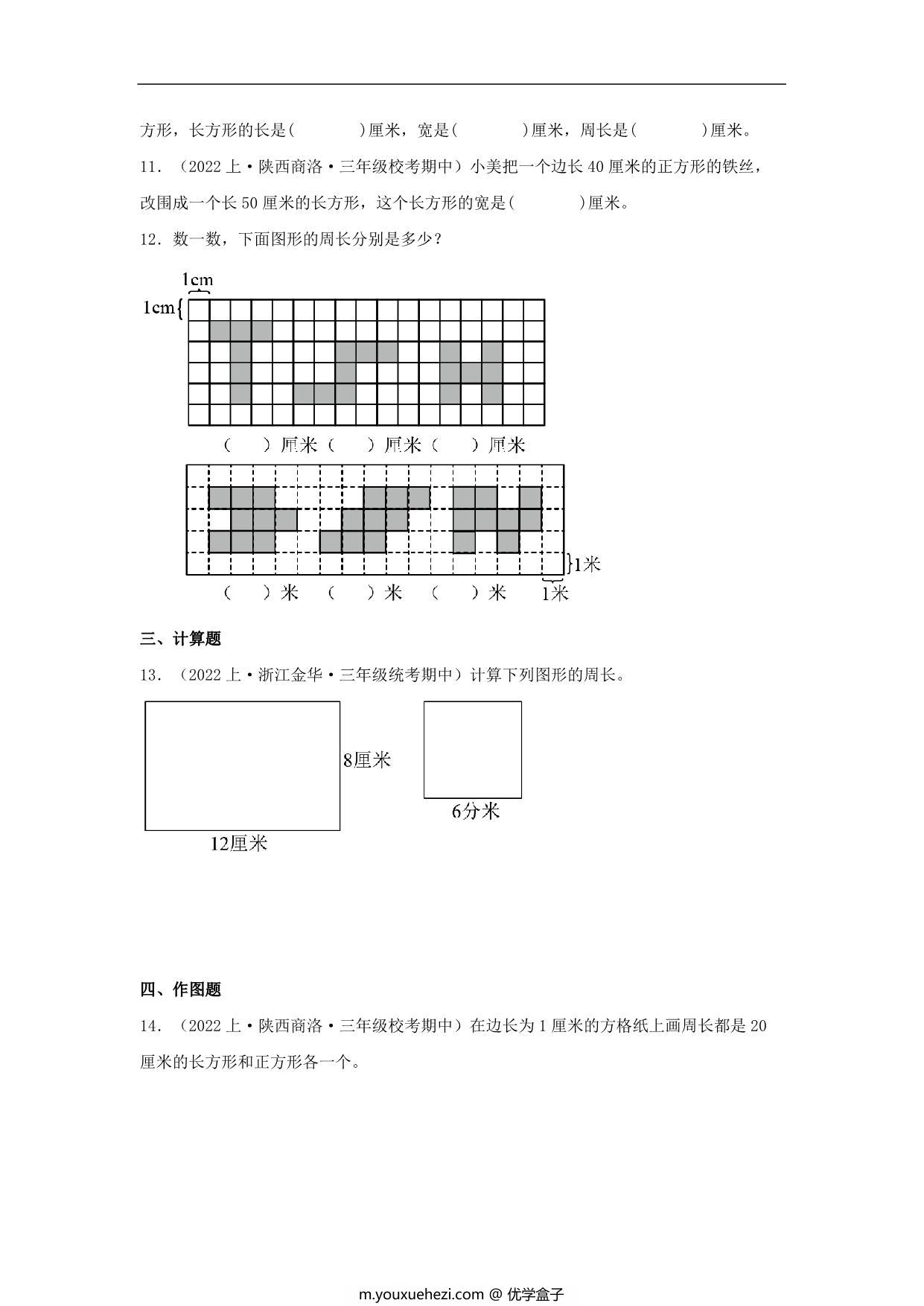 图片[3]-专题7 周长（图形与几何）- 三年级上册数学专项提升（北师大版），12页PDF电子版-优学盒子