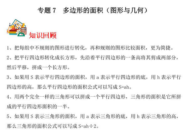 专题7 多边形的面积（图形与几何）-五年级上册数学专项提升（苏教版），13页PDF电子版-优学盒子