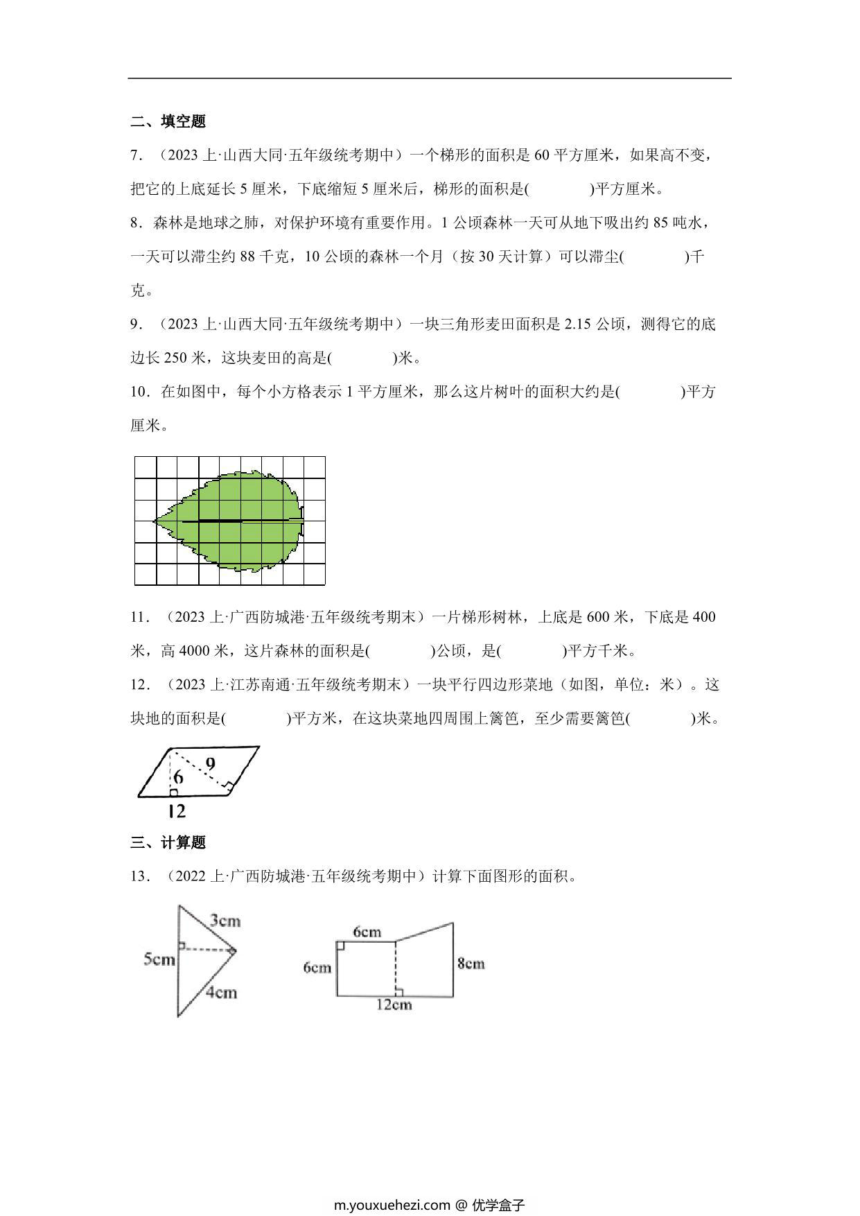 图片[3]-专题7 多边形的面积（图形与几何）-五年级上册数学专项提升（苏教版），13页PDF电子版-优学盒子