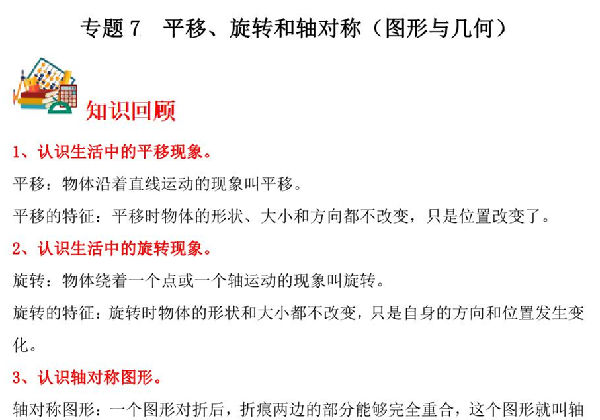 专题7 平移、旋转和轴对称（图形与几何）- 三年级上册数学专项提升（苏教版），14页PDF电子版-优学盒子