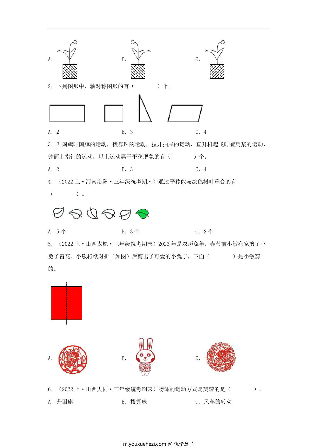 图片[2]-专题7 平移、旋转和轴对称（图形与几何）- 三年级上册数学专项提升（苏教版），14页PDF电子版-优学盒子