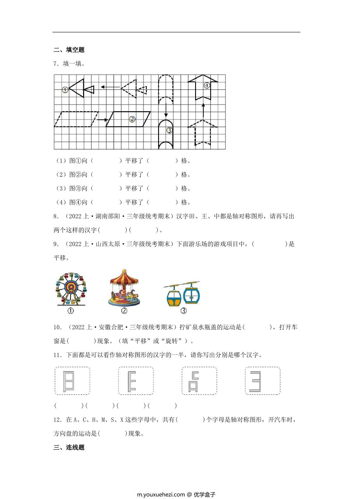 图片[3]-专题7 平移、旋转和轴对称（图形与几何）- 三年级上册数学专项提升（苏教版），14页PDF电子版-优学盒子