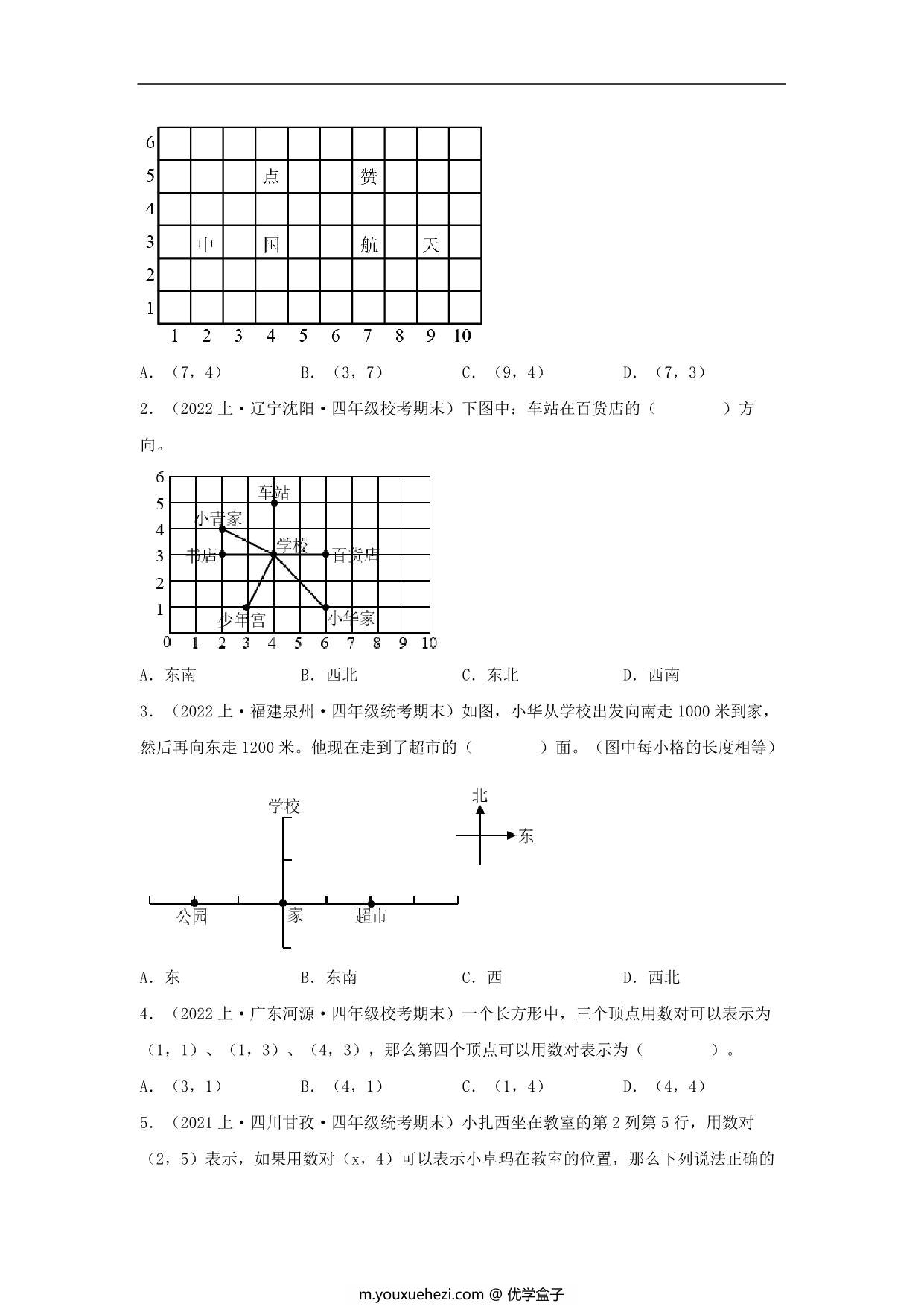 图片[2]-专题7 方向与位置（图形与几何）- 四年级上册数学专项提升（北师大版），16页PDF电子版-优学盒子