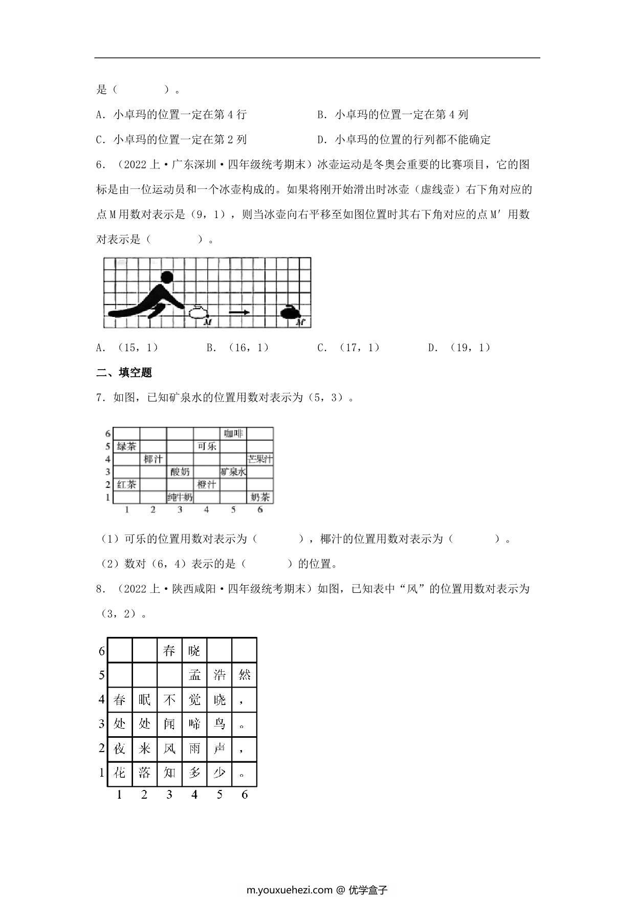 图片[3]-专题7 方向与位置（图形与几何）- 四年级上册数学专项提升（北师大版），16页PDF电子版-优学盒子