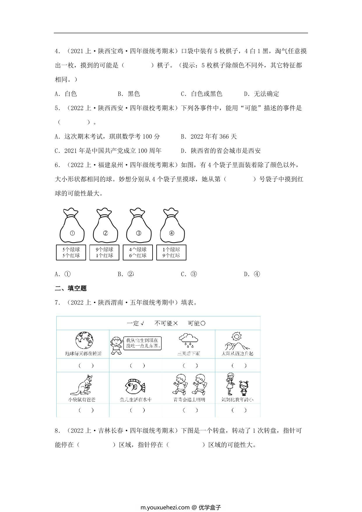 图片[2]-专题8 可能性（统计与概率）- 四年级上册数学专项提升（北师大版），14页PDF可打印-优学盒子