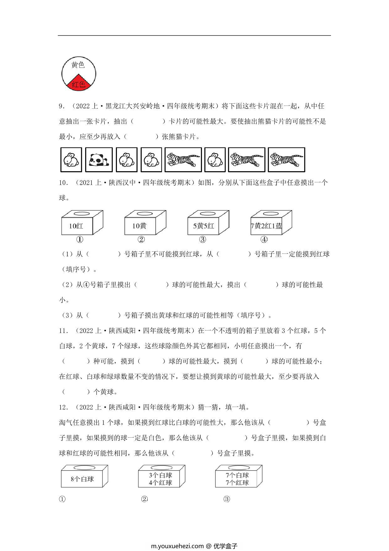 图片[3]-专题8 可能性（统计与概率）- 四年级上册数学专项提升（北师大版），14页PDF可打印-优学盒子