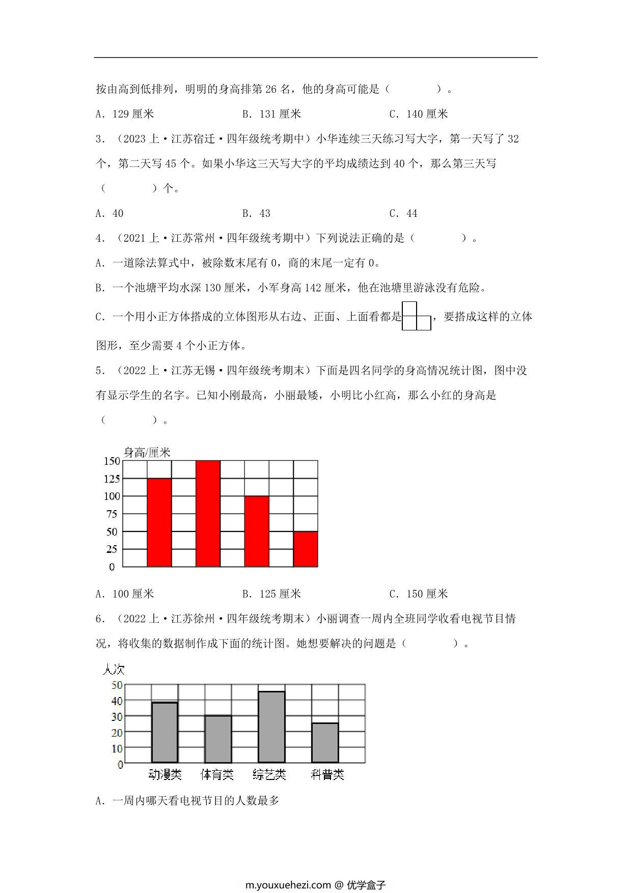 图片[2]-专题8 统计表和条形统计图（一）（统计与概率）- 四年级上册数学专项提升（苏教版），19页PDF电子版-优学盒子