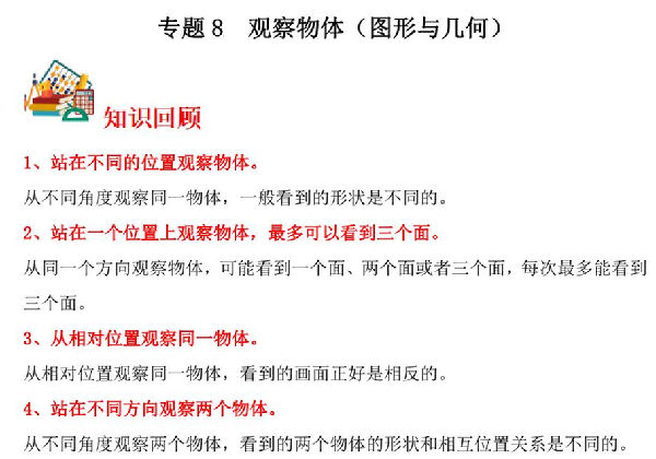 专题8 观察物体（图形与几何）- 三年级上册数学专项提升（北师大版），14页PDF可打印-优学盒子
