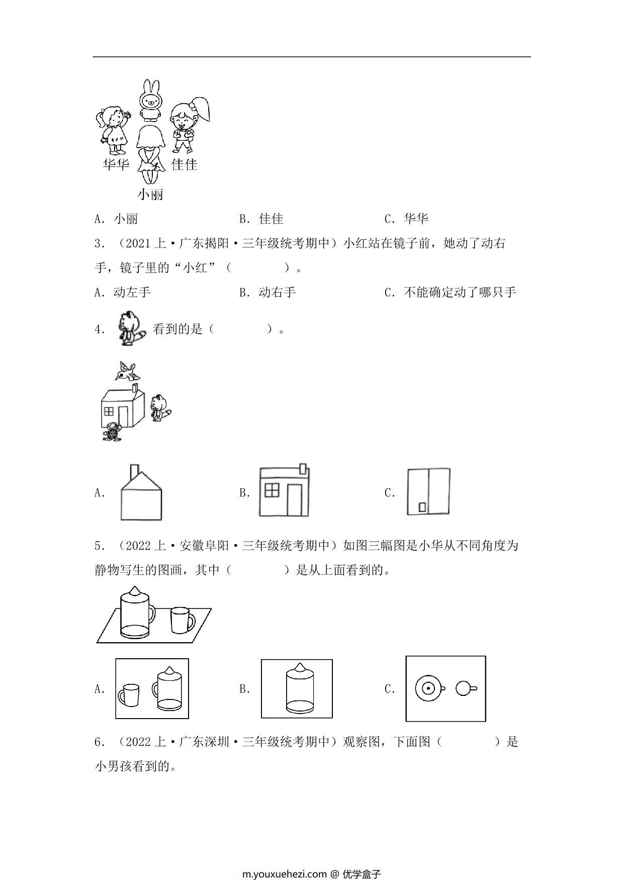 图片[2]-专题8 观察物体（图形与几何）- 三年级上册数学专项提升（北师大版），14页PDF可打印-优学盒子