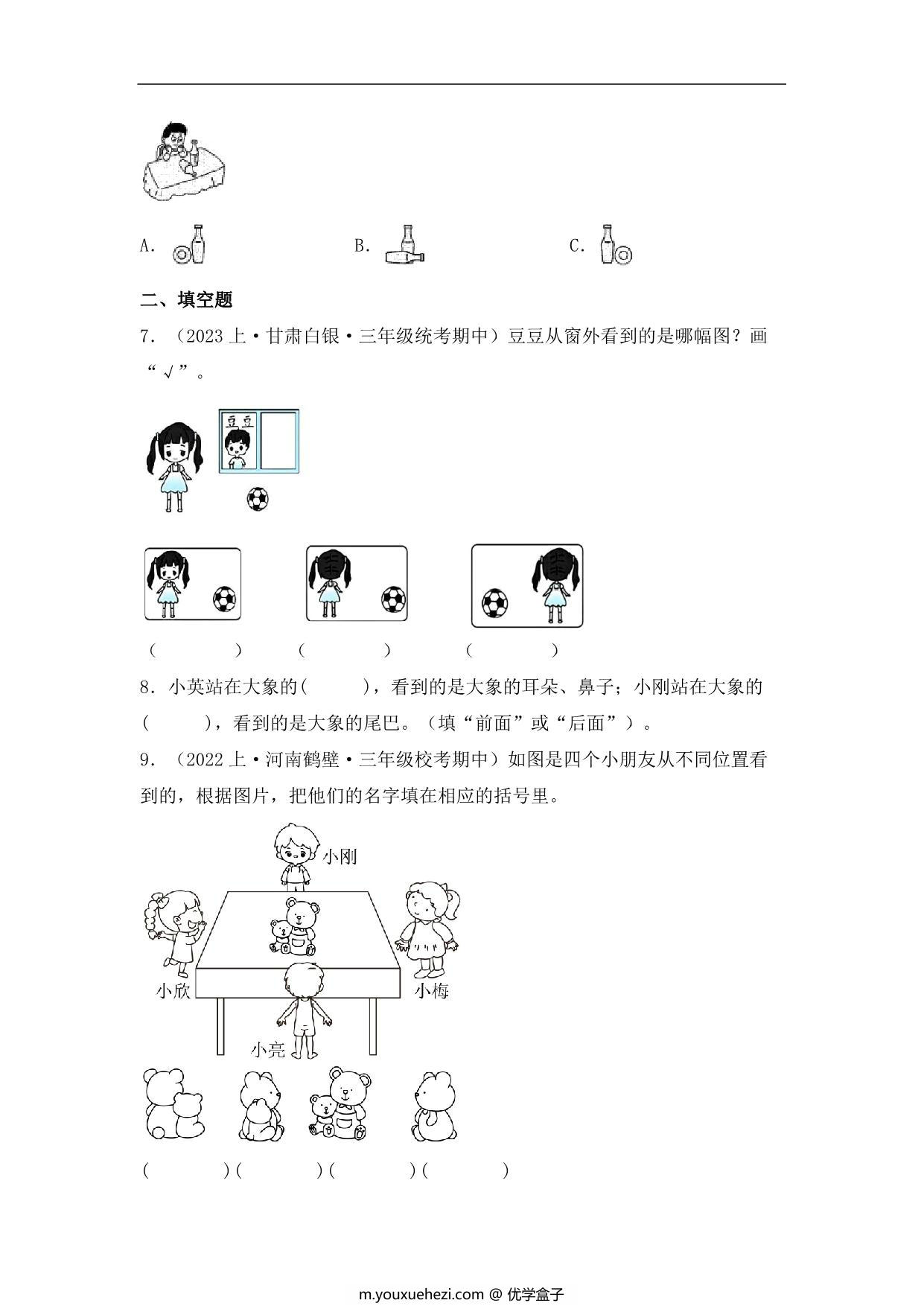 图片[3]-专题8 观察物体（图形与几何）- 三年级上册数学专项提升（北师大版），14页PDF可打印-优学盒子