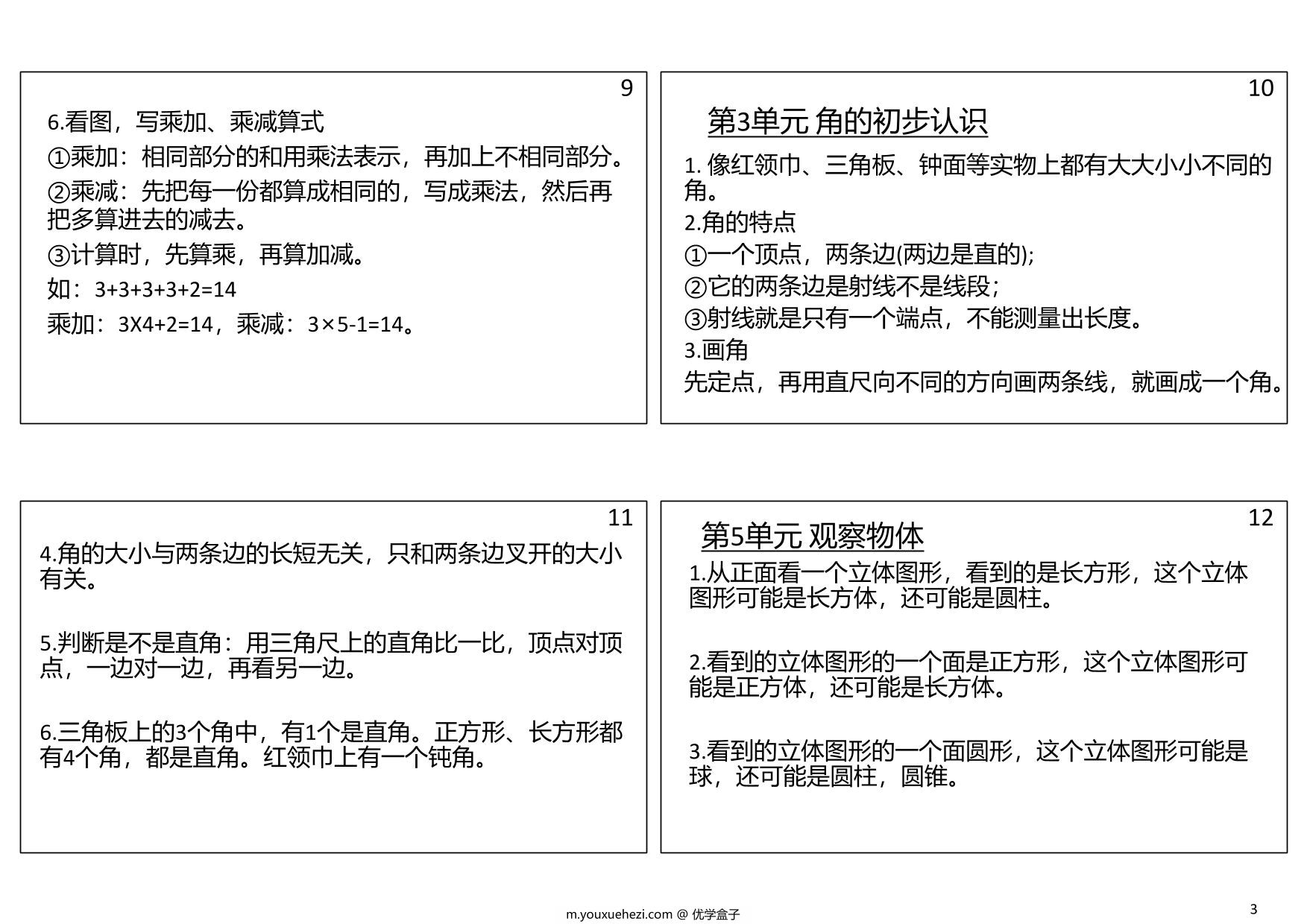 图片[3]-二年级数学上册必背笔记，5页PDF可打印-优学盒子