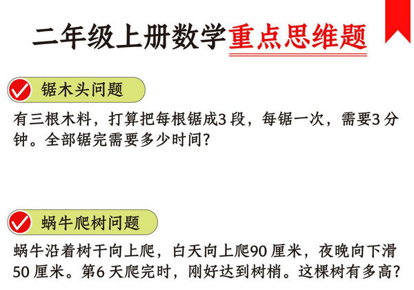 二年级上册数学重点思维题+数学思维专项训练（十八类题型），15页PDF电子版-优学盒子