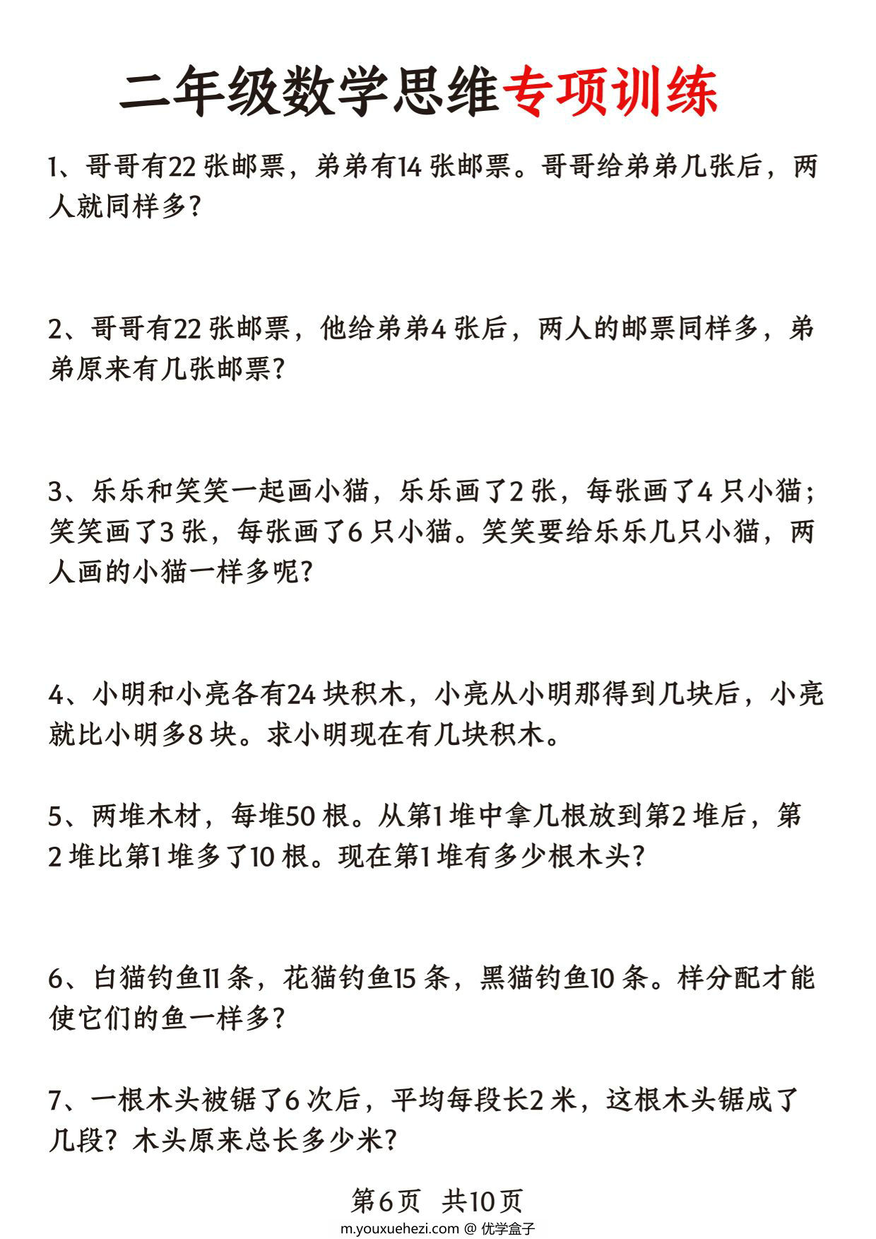 图片[3]-二年级上册数学重点思维题+数学思维专项训练（十八类题型），15页PDF电子版-优学盒子