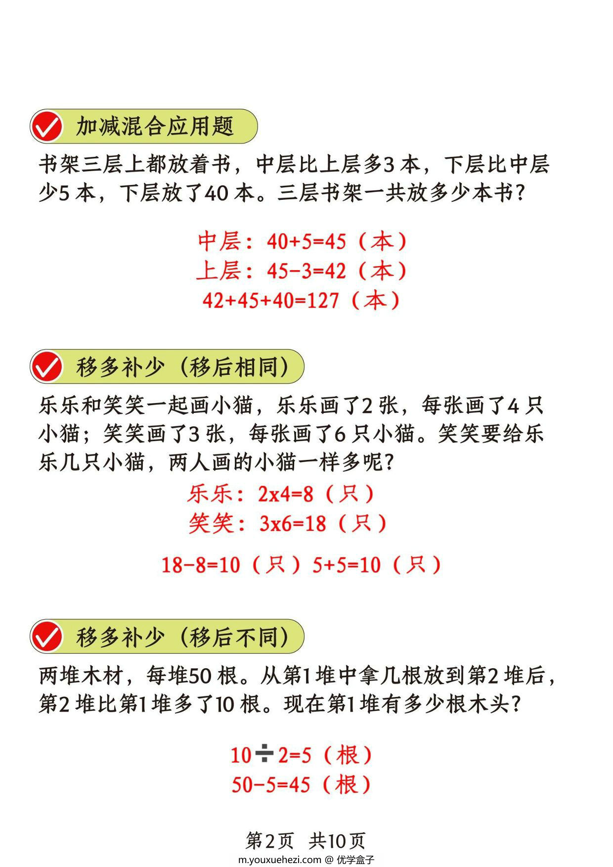 图片[2]-二年级上册数学重点思维题+数学思维专项训练（十八类题型），15页PDF电子版-优学盒子