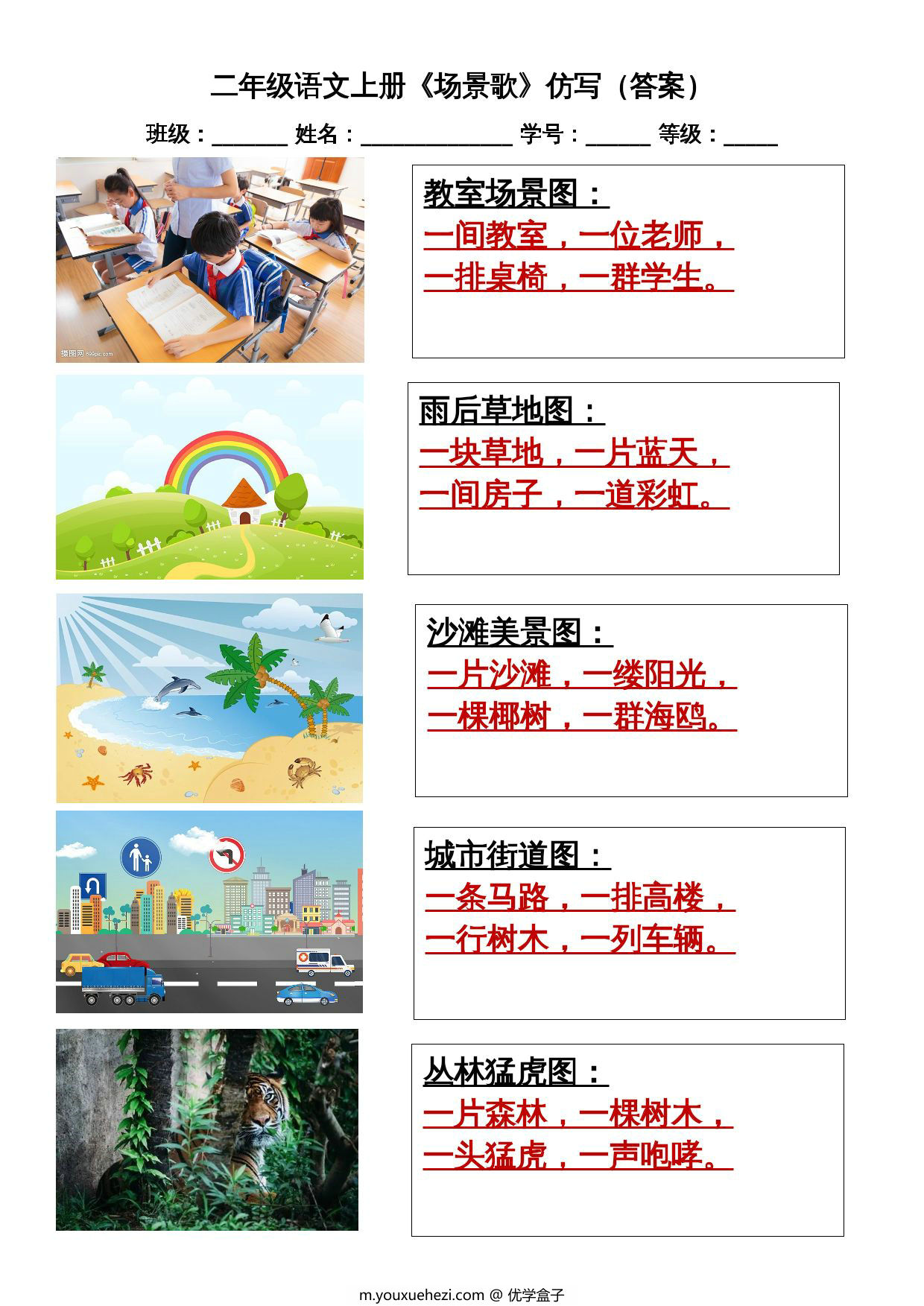 图片[3]-二年级上册语文《场景歌》仿写（天空版+答案版），6页PDF电子版-优学盒子