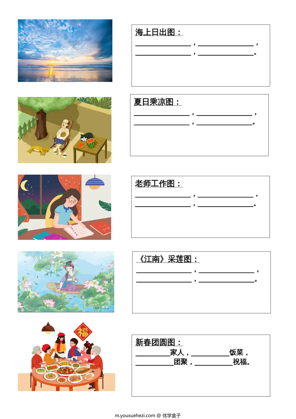 图片[2]-二年级上册语文《场景歌》仿写（天空版+答案版），6页PDF电子版-优学盒子