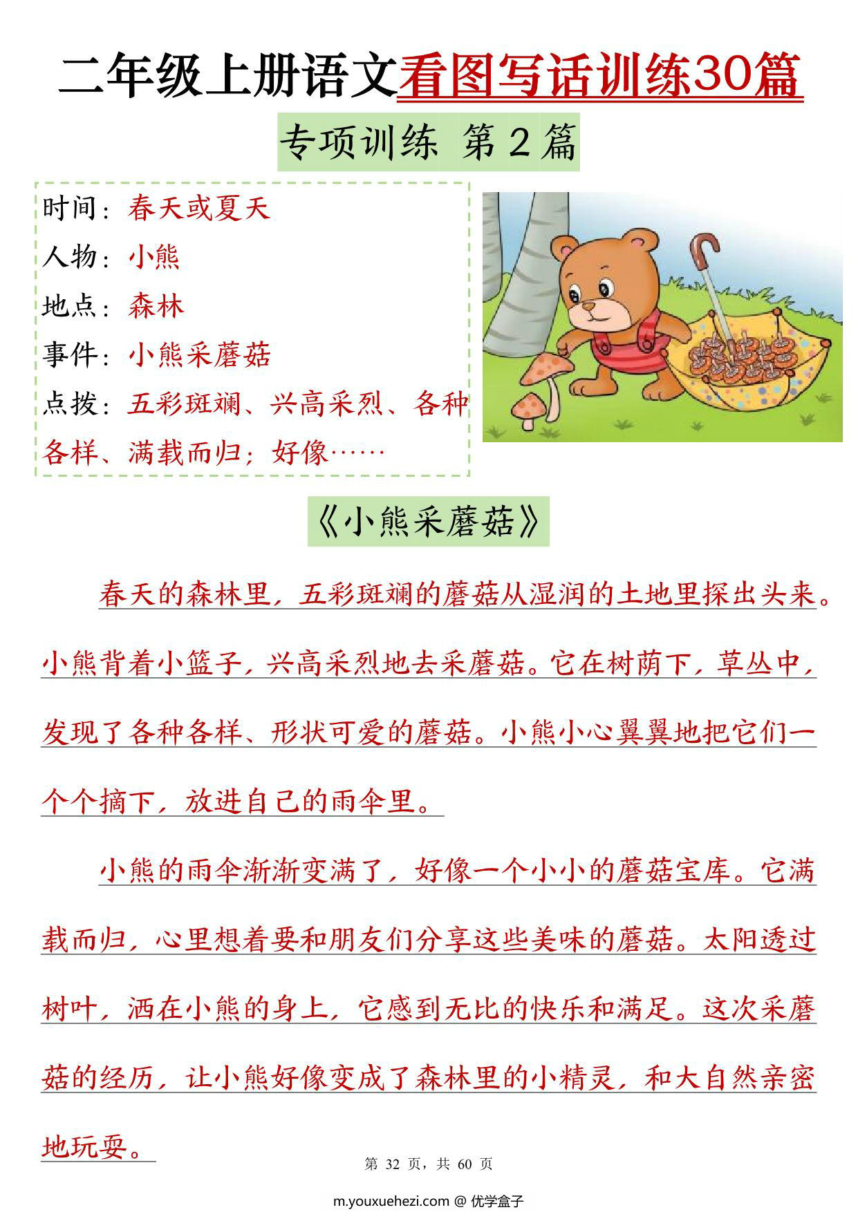 图片[4]-二年级上册语文看图写话训练30篇（含范文60页），PDF可打印-优学盒子