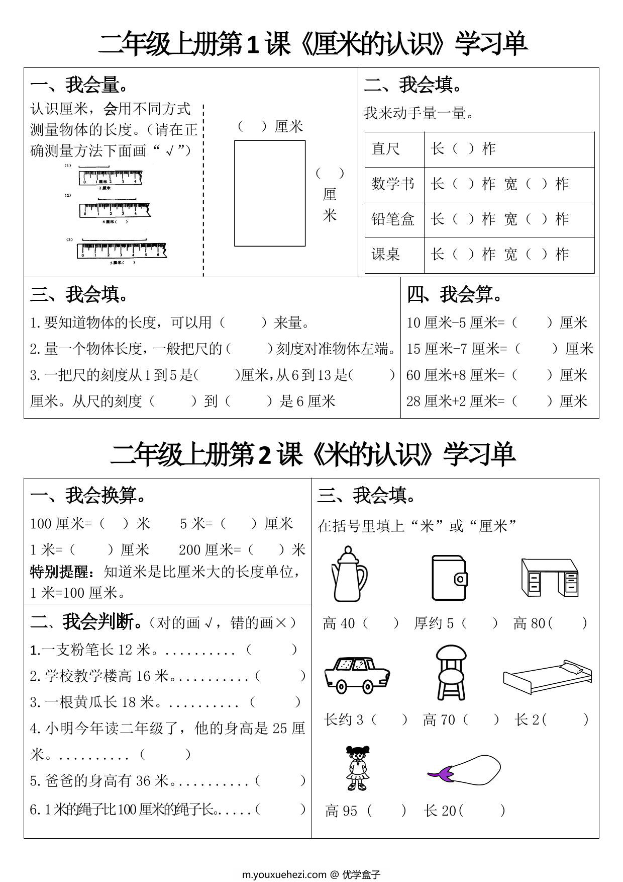 图片[1]-二年级上册数学1-2单元学习单1-10课程（人教版），5页PDF电子版-优学盒子
