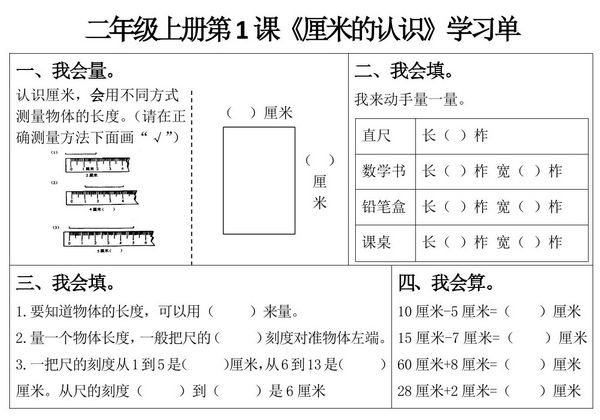 二年级上册数学1-2单元学习单1-10课程（人教版），5页PDF电子版-优学盒子