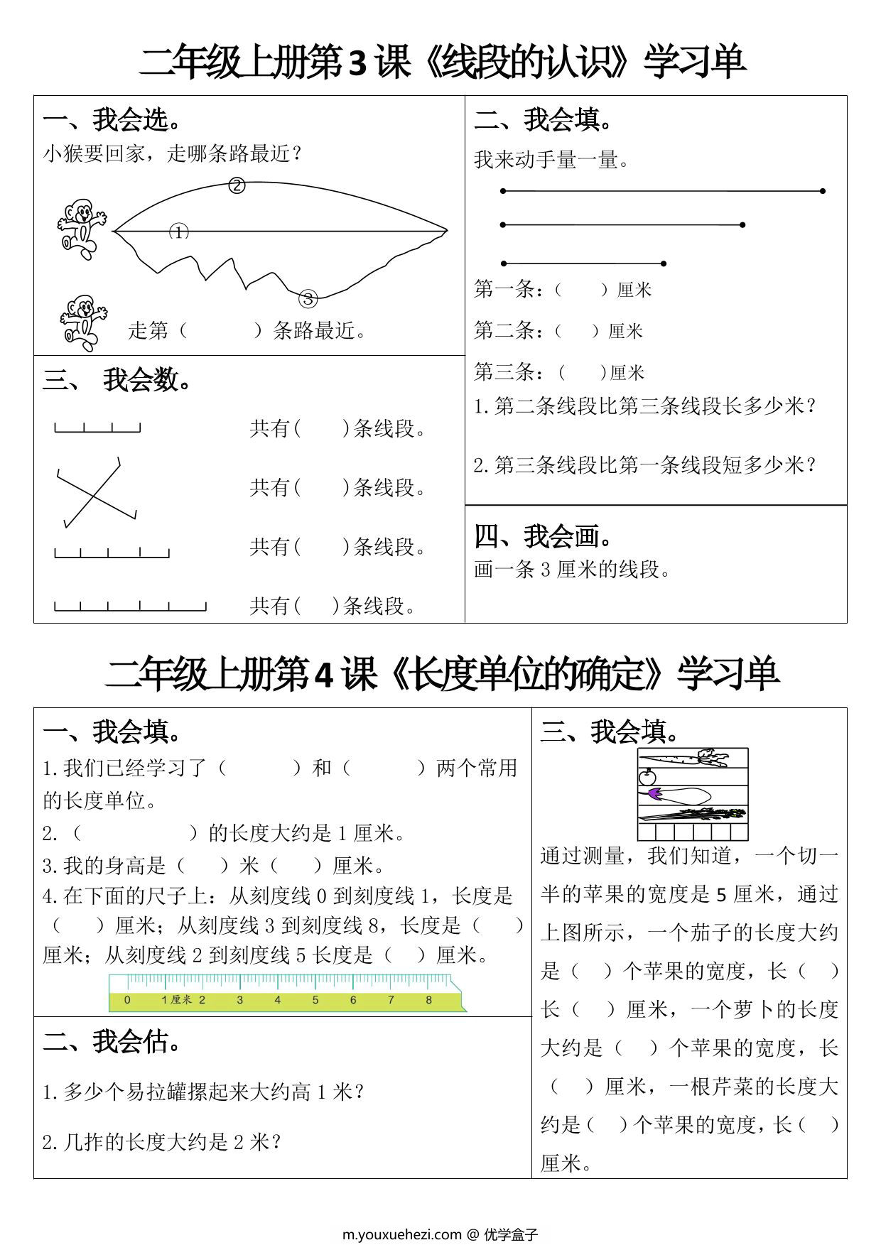 图片[2]-二年级上册数学1-2单元学习单1-10课程（人教版），5页PDF电子版-优学盒子