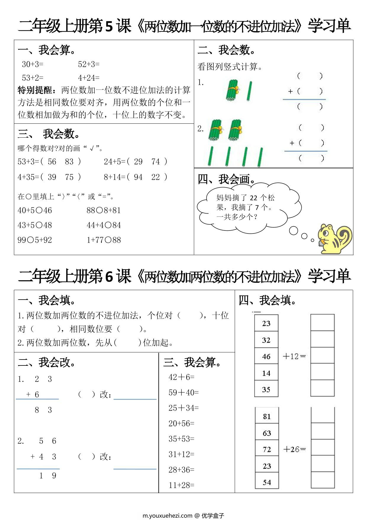 图片[3]-二年级上册数学1-2单元学习单1-10课程（人教版），5页PDF电子版-优学盒子