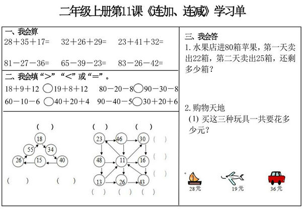 二年级上册数学3-8单元学习单11-25课，8页PDF可打印-优学盒子