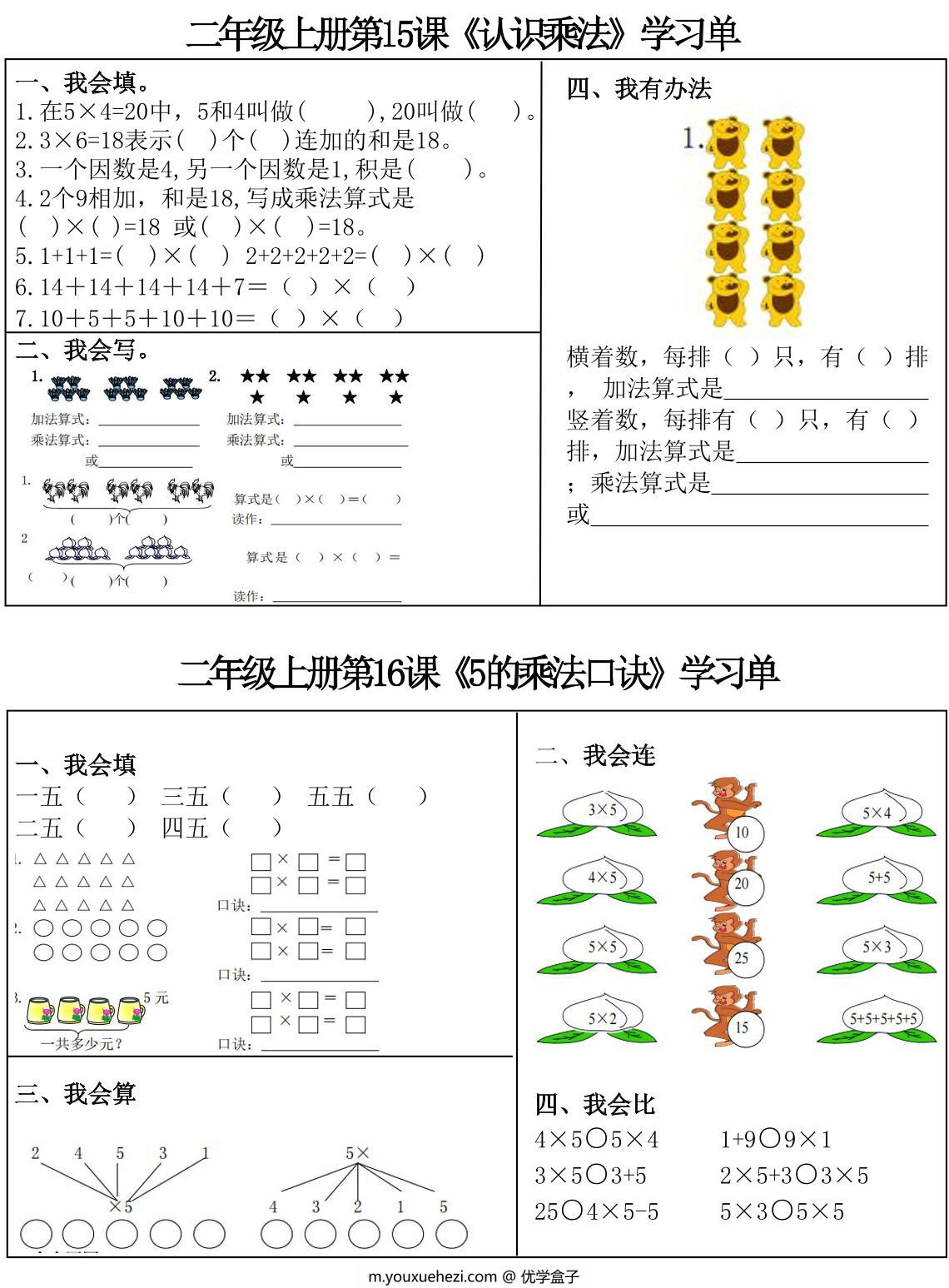 图片[2]-二年级上册数学3-8单元学习单11-25课，8页PDF可打印-优学盒子