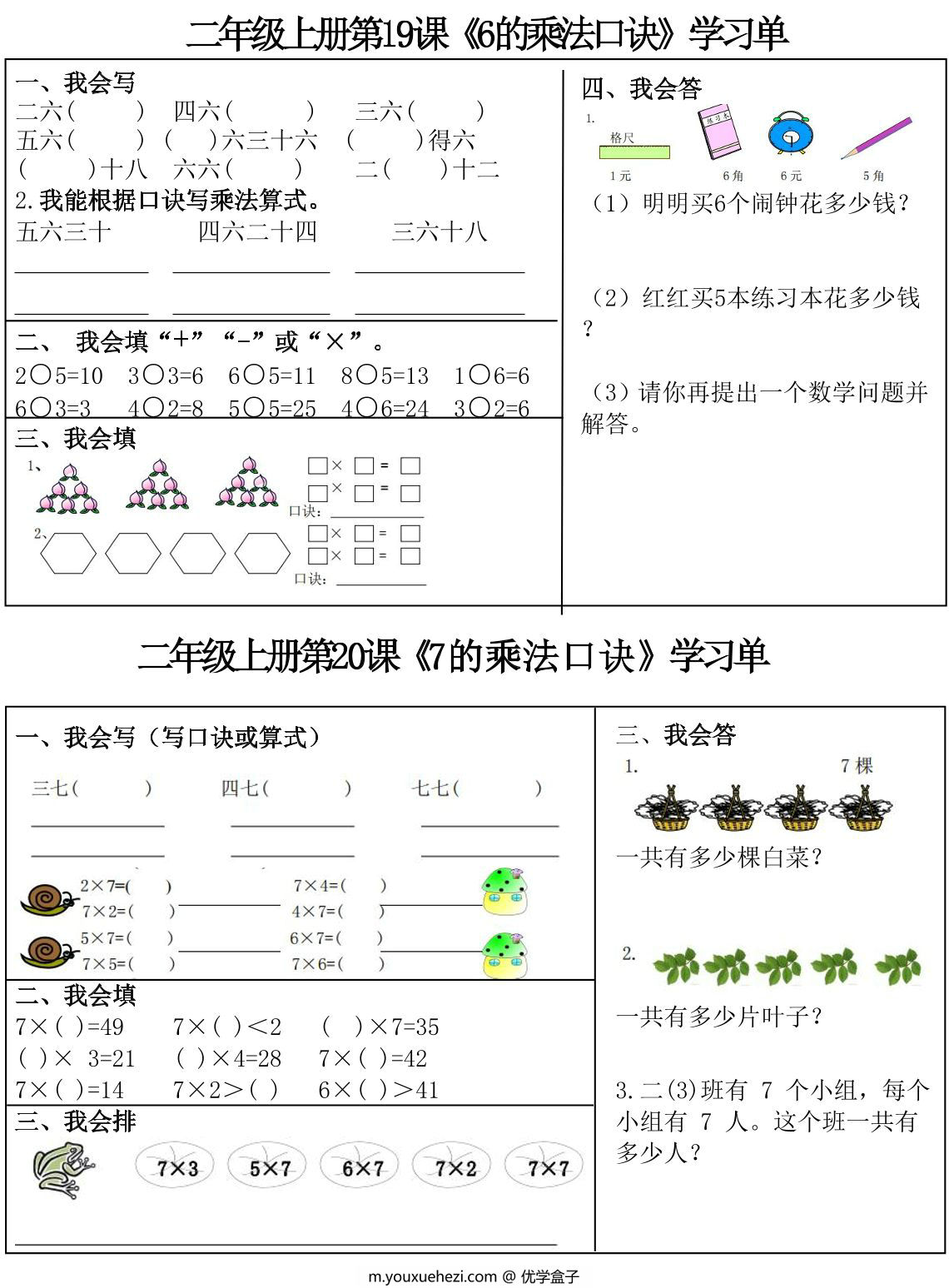 图片[3]-二年级上册数学3-8单元学习单11-25课，8页PDF可打印-优学盒子