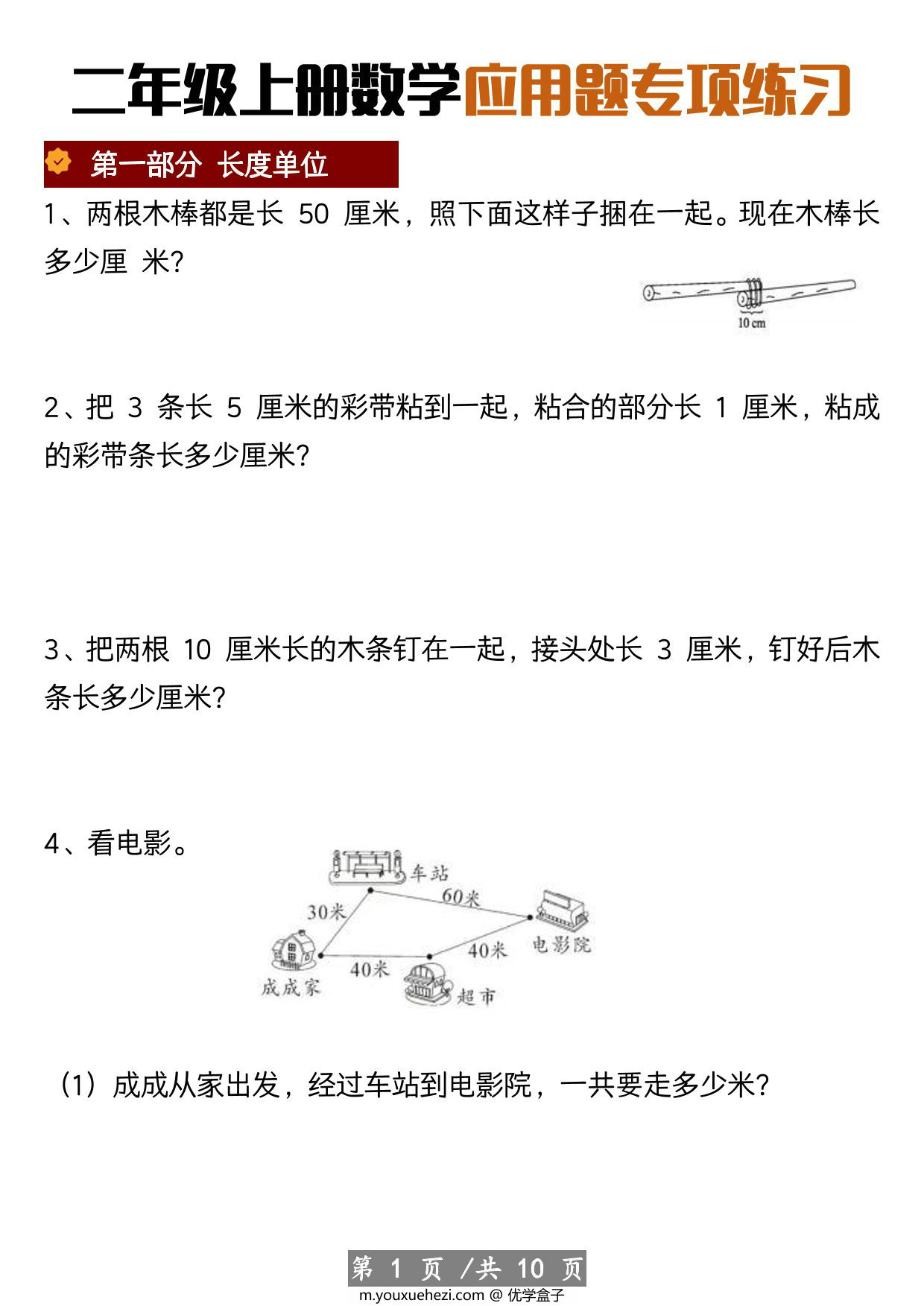 图片[1]-二年级上册数学应用题专项练习，20页PDF电子版-优学盒子