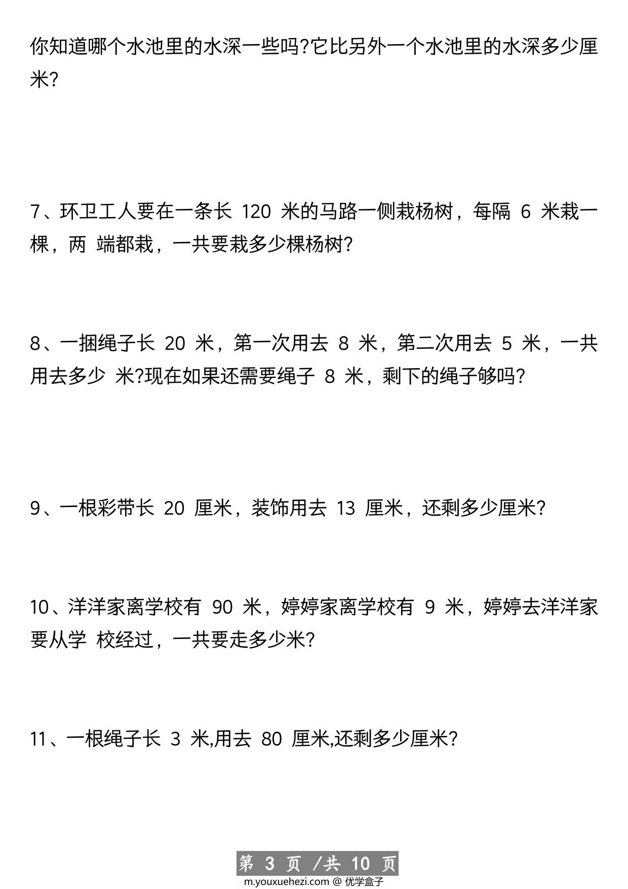 图片[3]-二年级上册数学应用题专项练习，20页PDF电子版-优学盒子