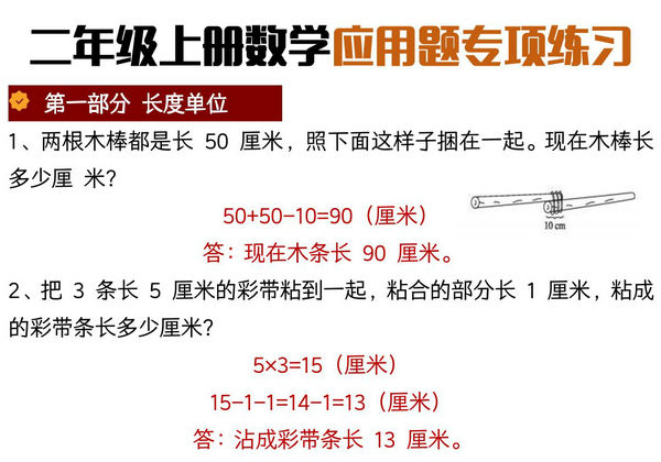 二年级上册数学应用题专项练习，20页PDF电子版-优学盒子