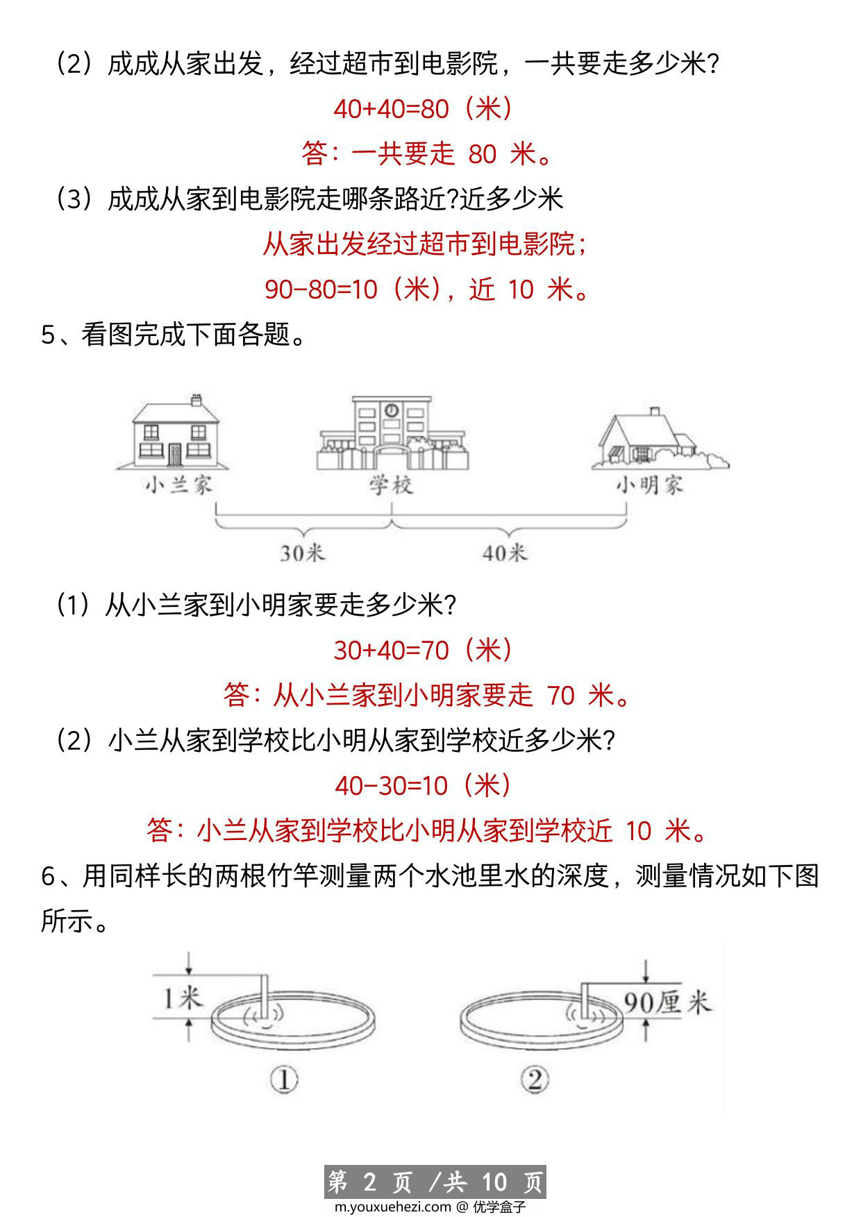 图片[2]-二年级上册数学应用题专项练习，20页PDF电子版-优学盒子