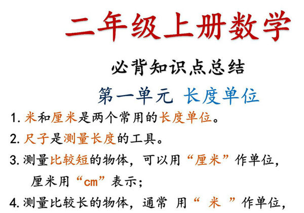二年级上册数学必背知识点总结（人教版），8页PDF电子版-优学盒子
