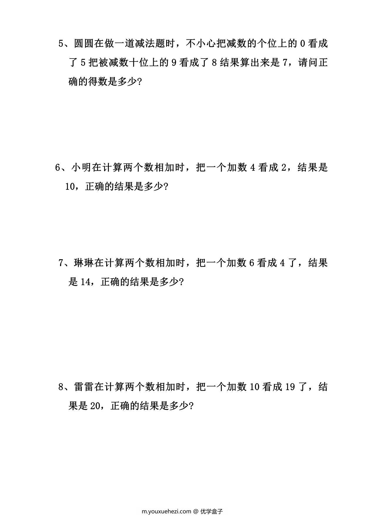 图片[2]-二年级上册数学错中求解应用题，5页PDF可打印-优学盒子