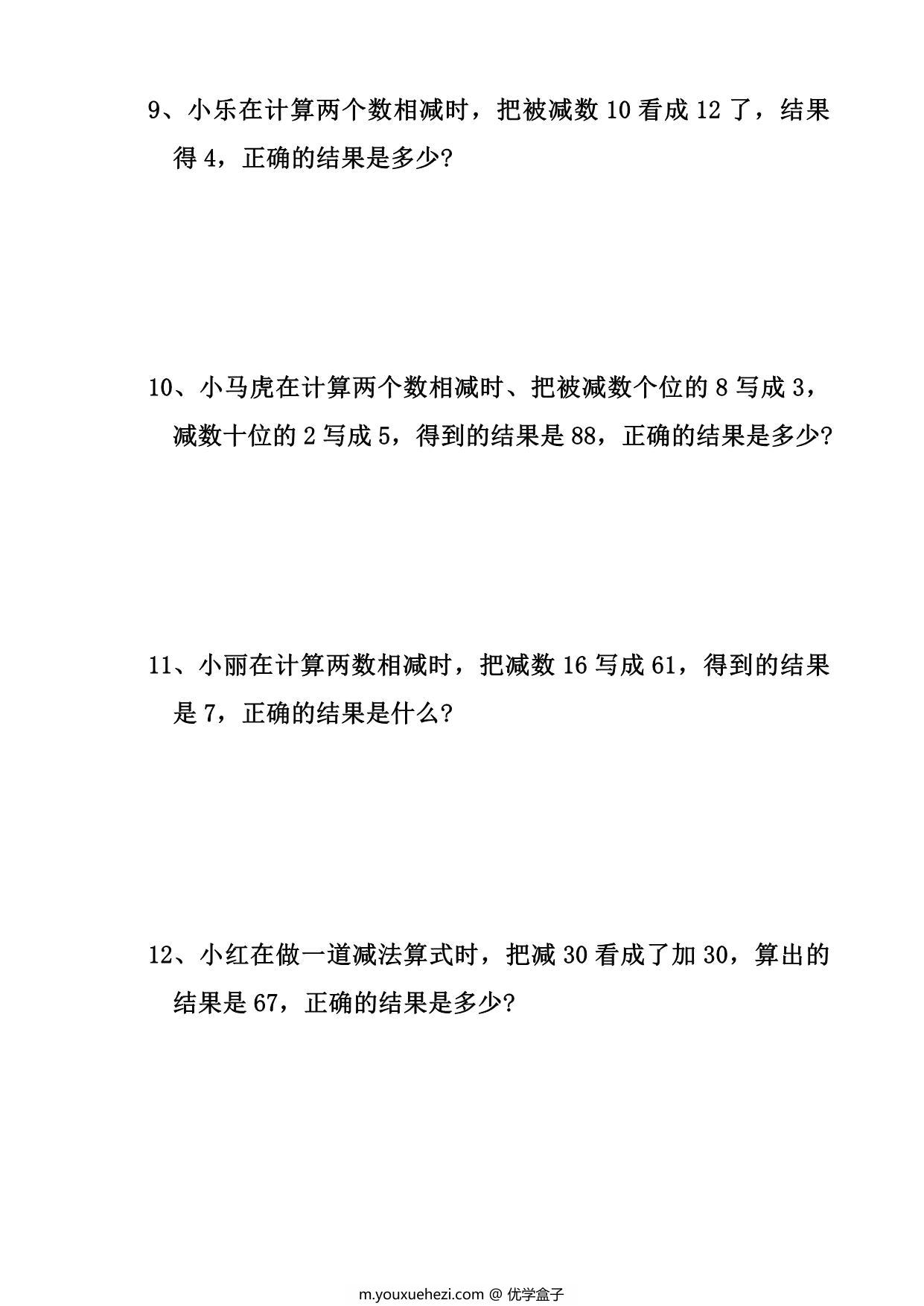 图片[3]-二年级上册数学错中求解应用题，5页PDF可打印-优学盒子