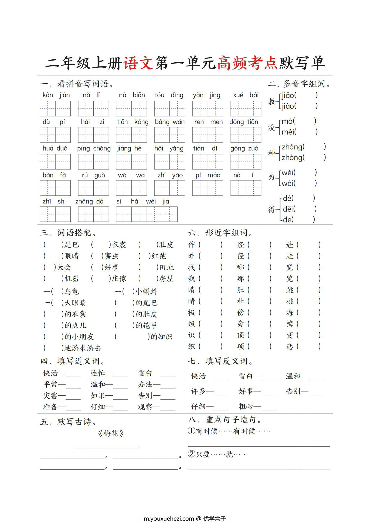 图片[1]-二年级上册语文1-4单元高频考点过关检测，4页PDF电子版-优学盒子
