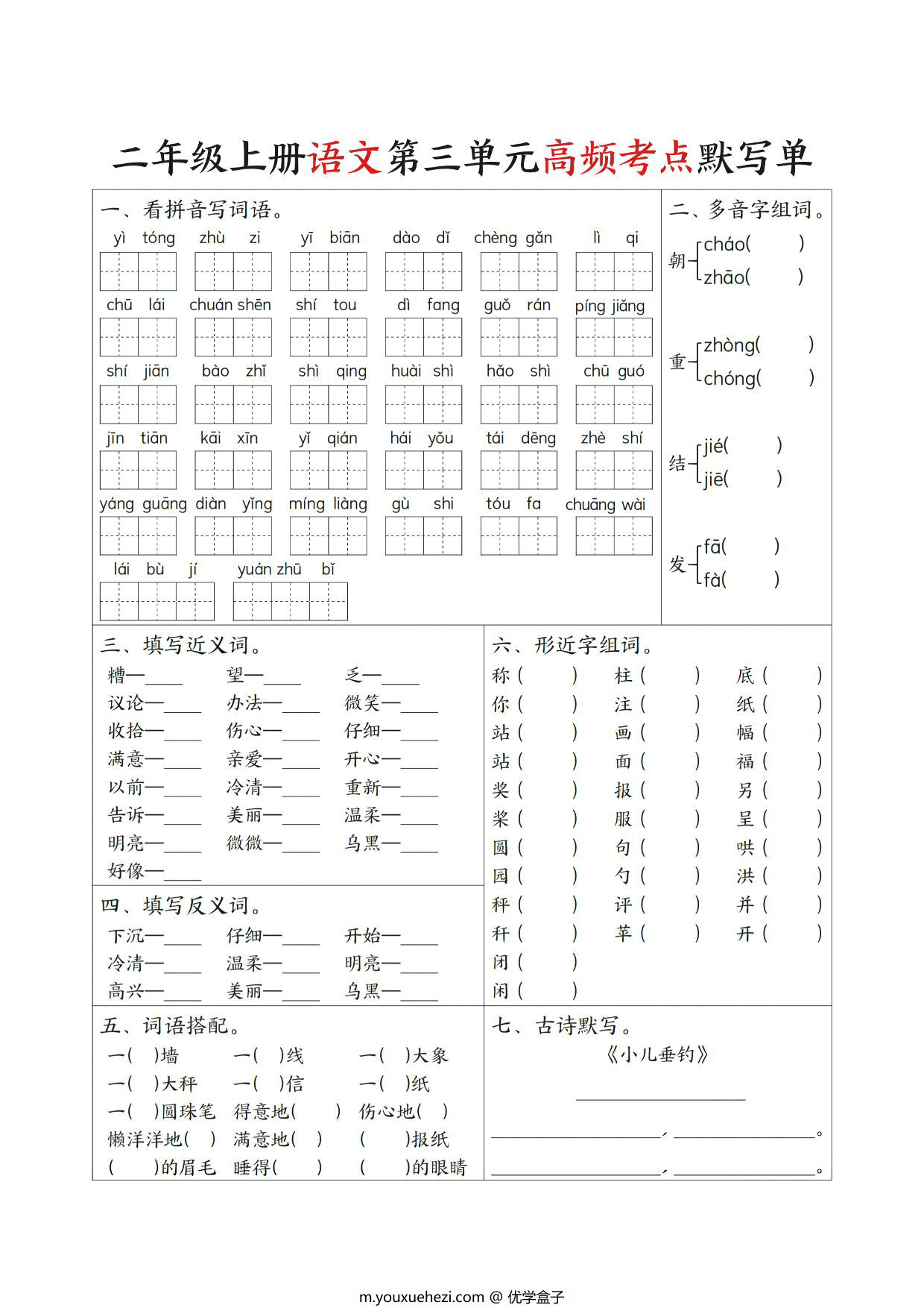 图片[2]-二年级上册语文1-4单元高频考点过关检测，4页PDF电子版-优学盒子