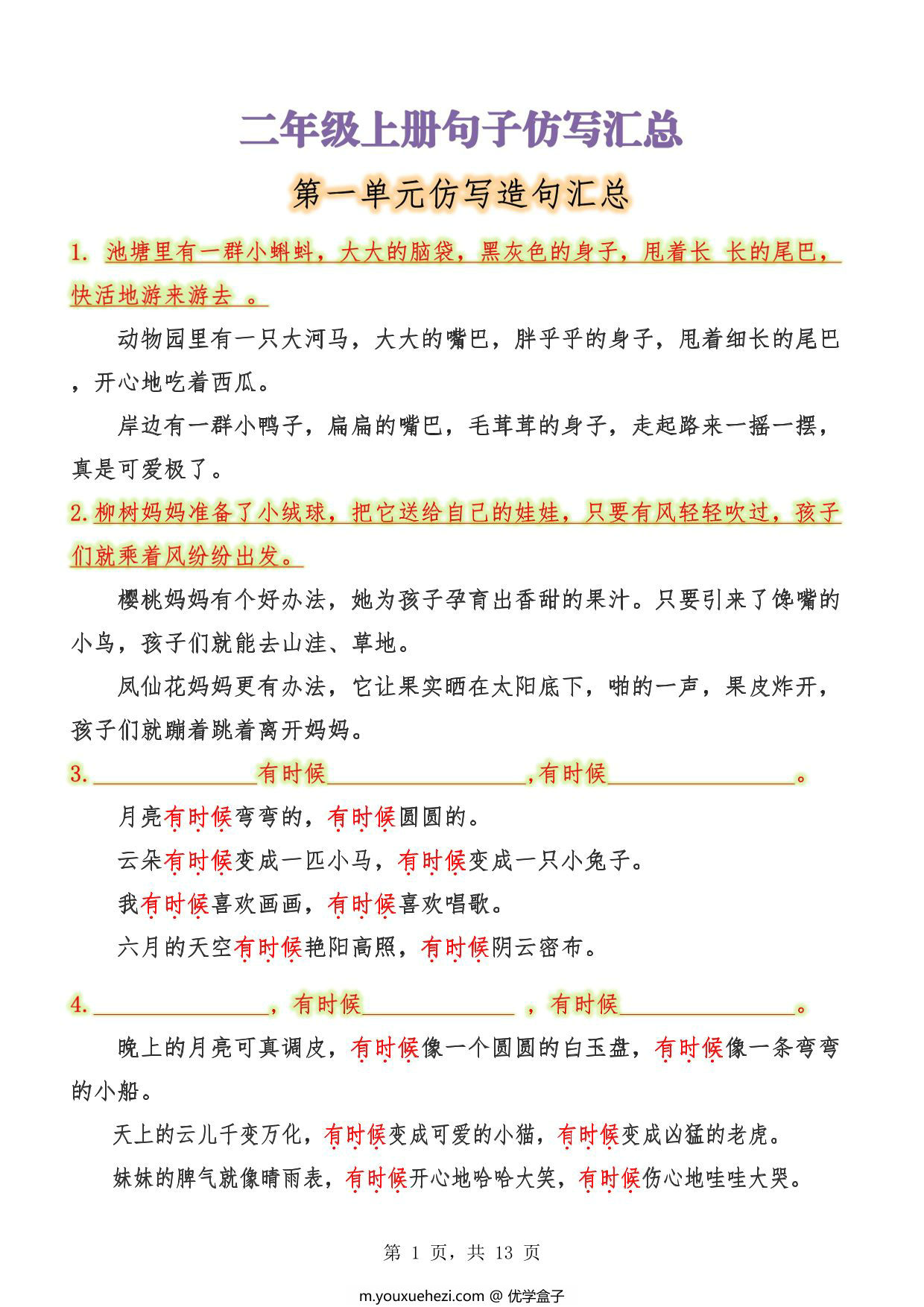 图片[1]-二年级上册语文1-8单元句子仿写汇总，13页PDF电子版-优学盒子