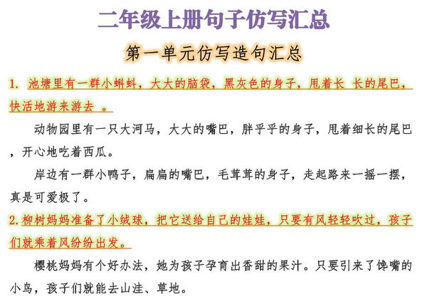 二年级上册语文1-8单元句子仿写汇总，13页PDF电子版-优学盒子