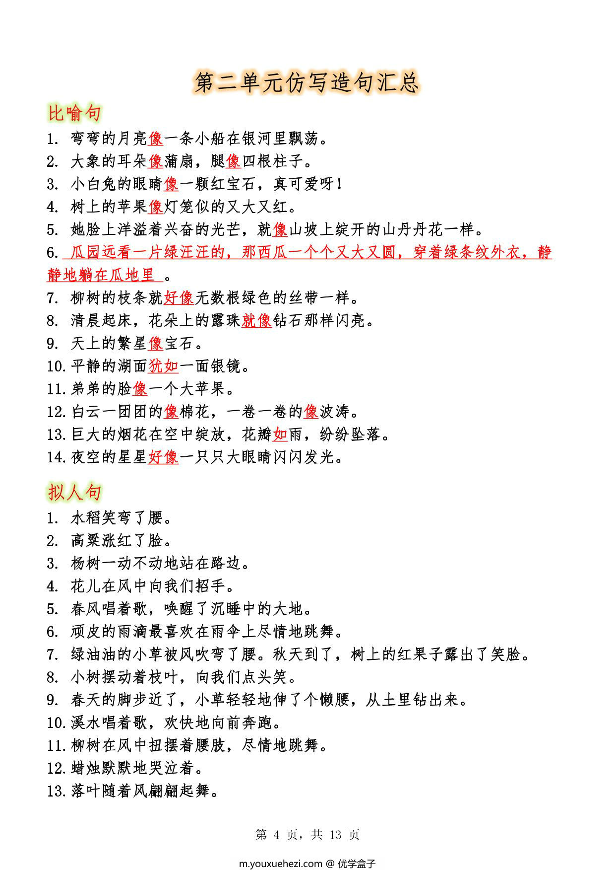 图片[2]-二年级上册语文1-8单元句子仿写汇总，13页PDF电子版-优学盒子