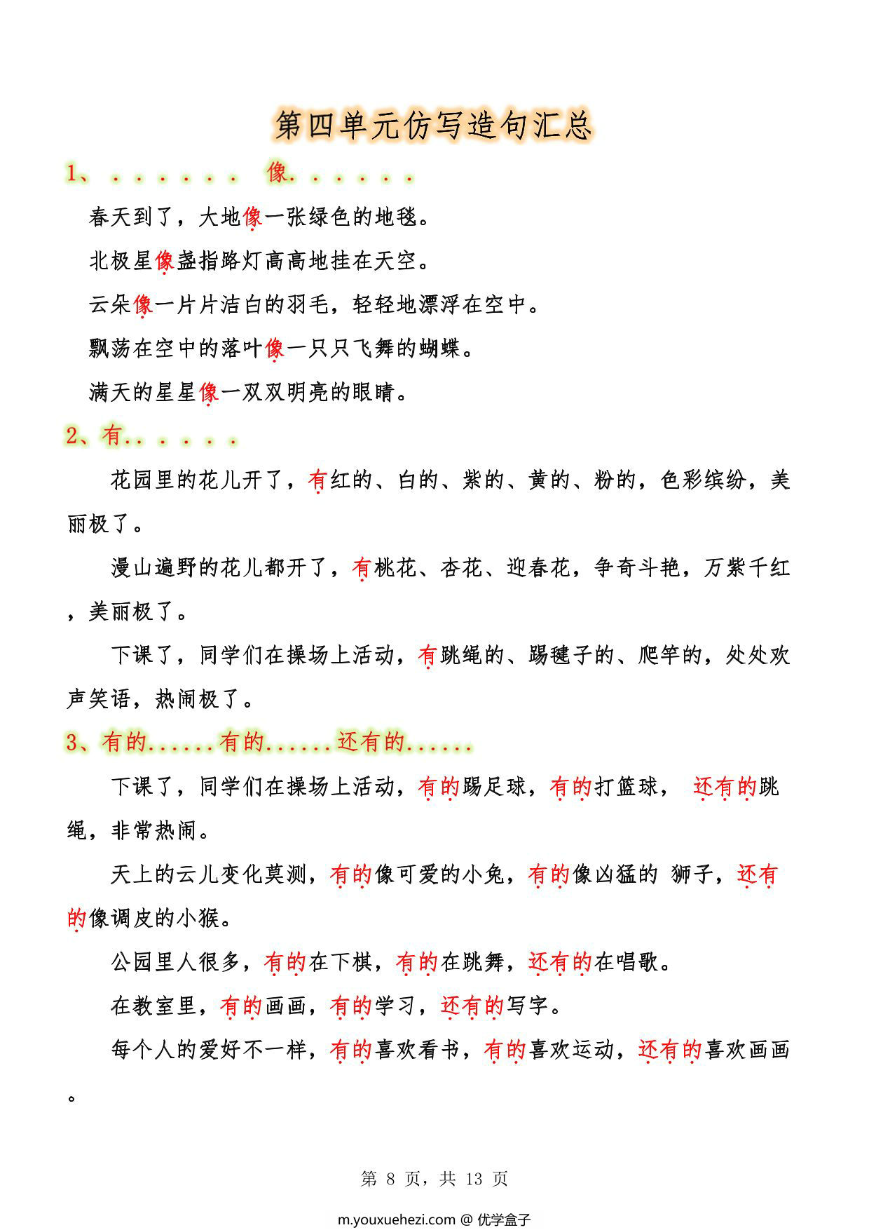 图片[3]-二年级上册语文1-8单元句子仿写汇总，13页PDF电子版-优学盒子