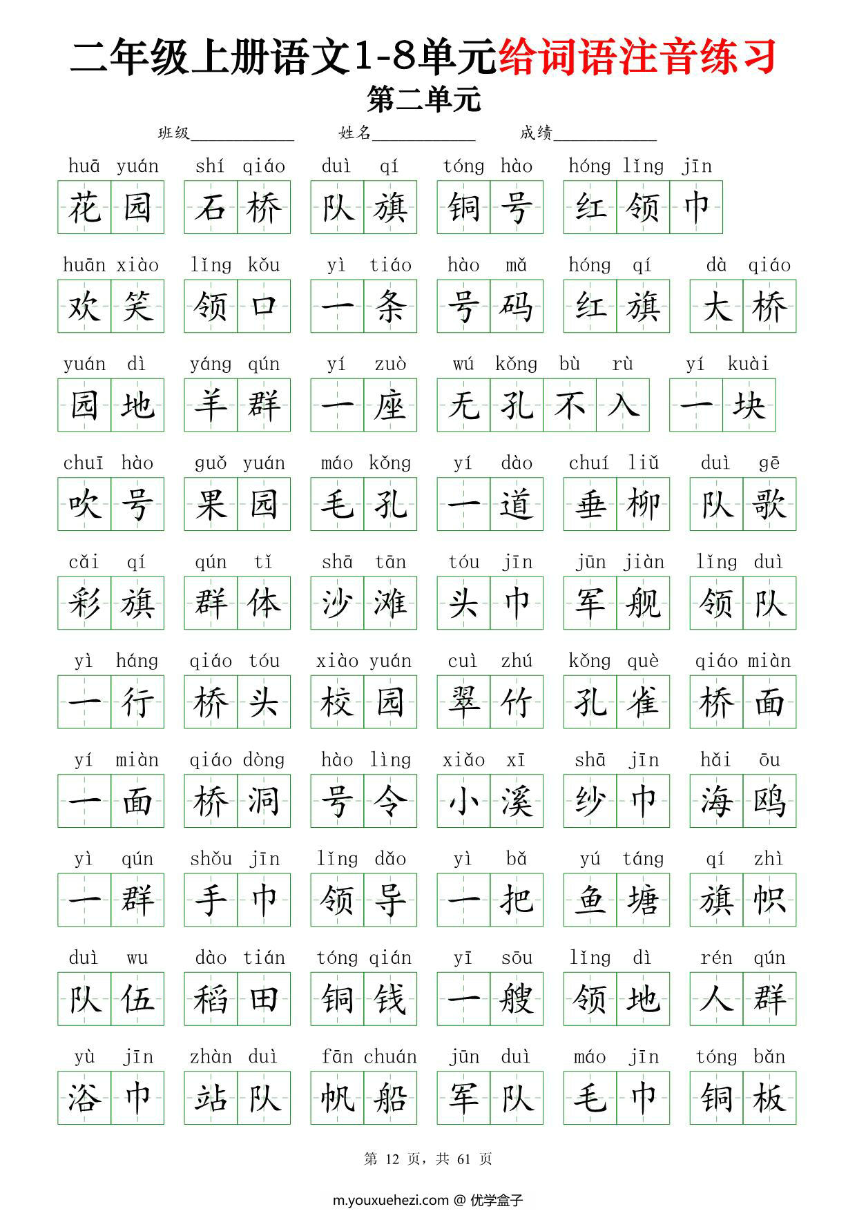 图片[2]-二年级上册语文1-8单元给词语注音练习（含答案61页），PDF可打印-优学盒子
