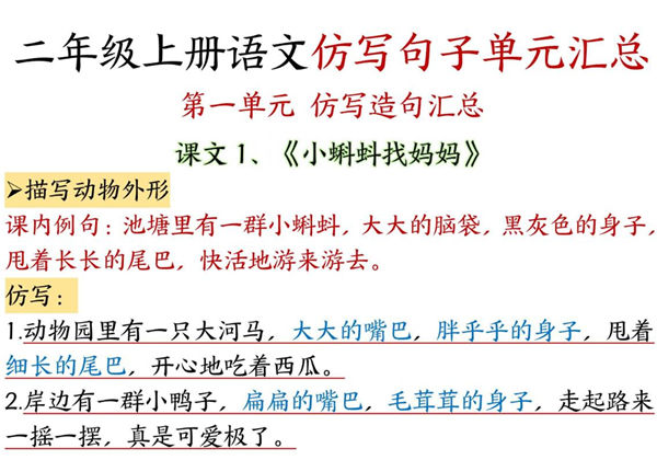 二年级上册语文1-8单元仿写句子单元汇总，19页PDF电子版-优学盒子