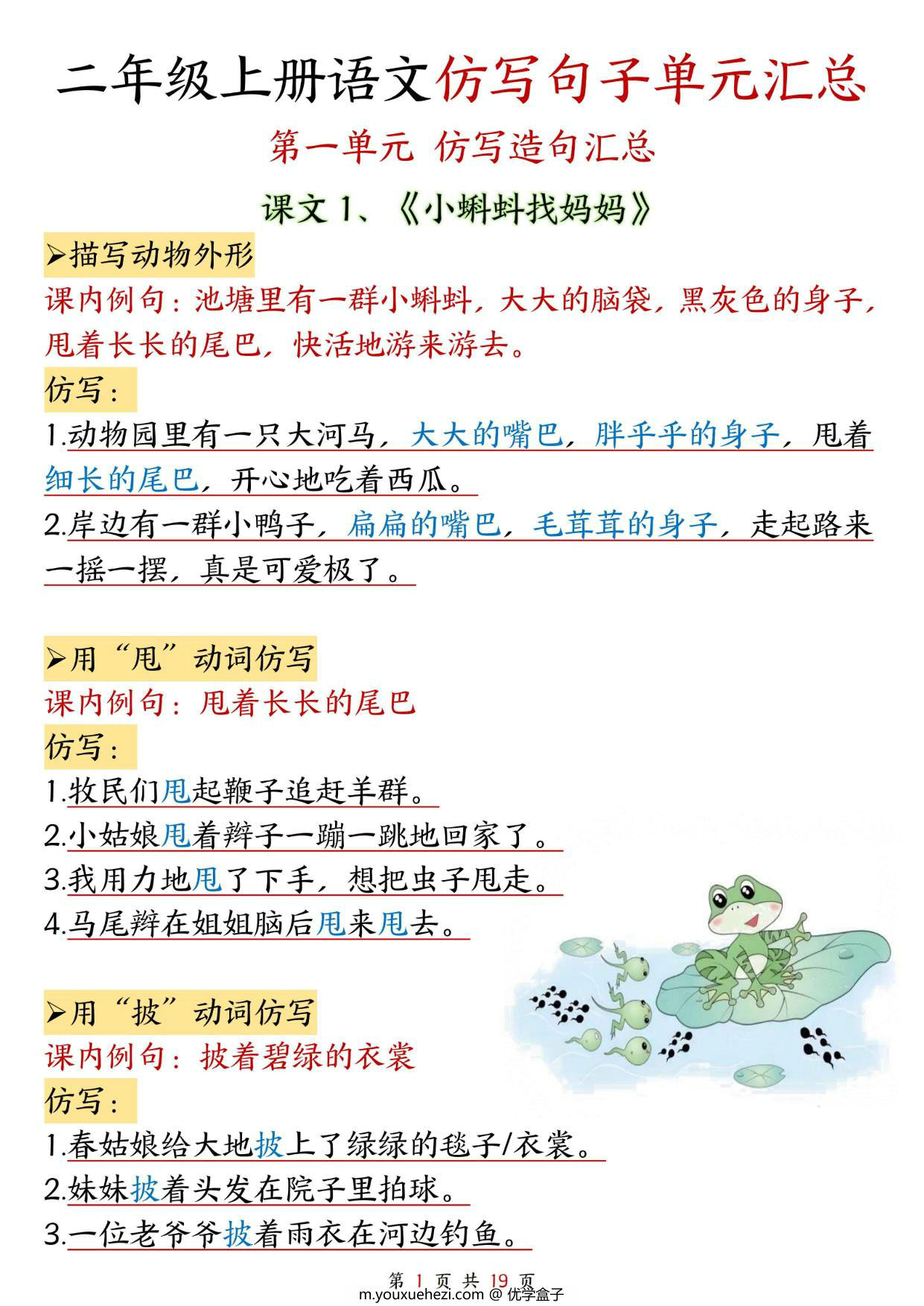 图片[1]-二年级上册语文1-8单元仿写句子单元汇总，19页PDF电子版-优学盒子