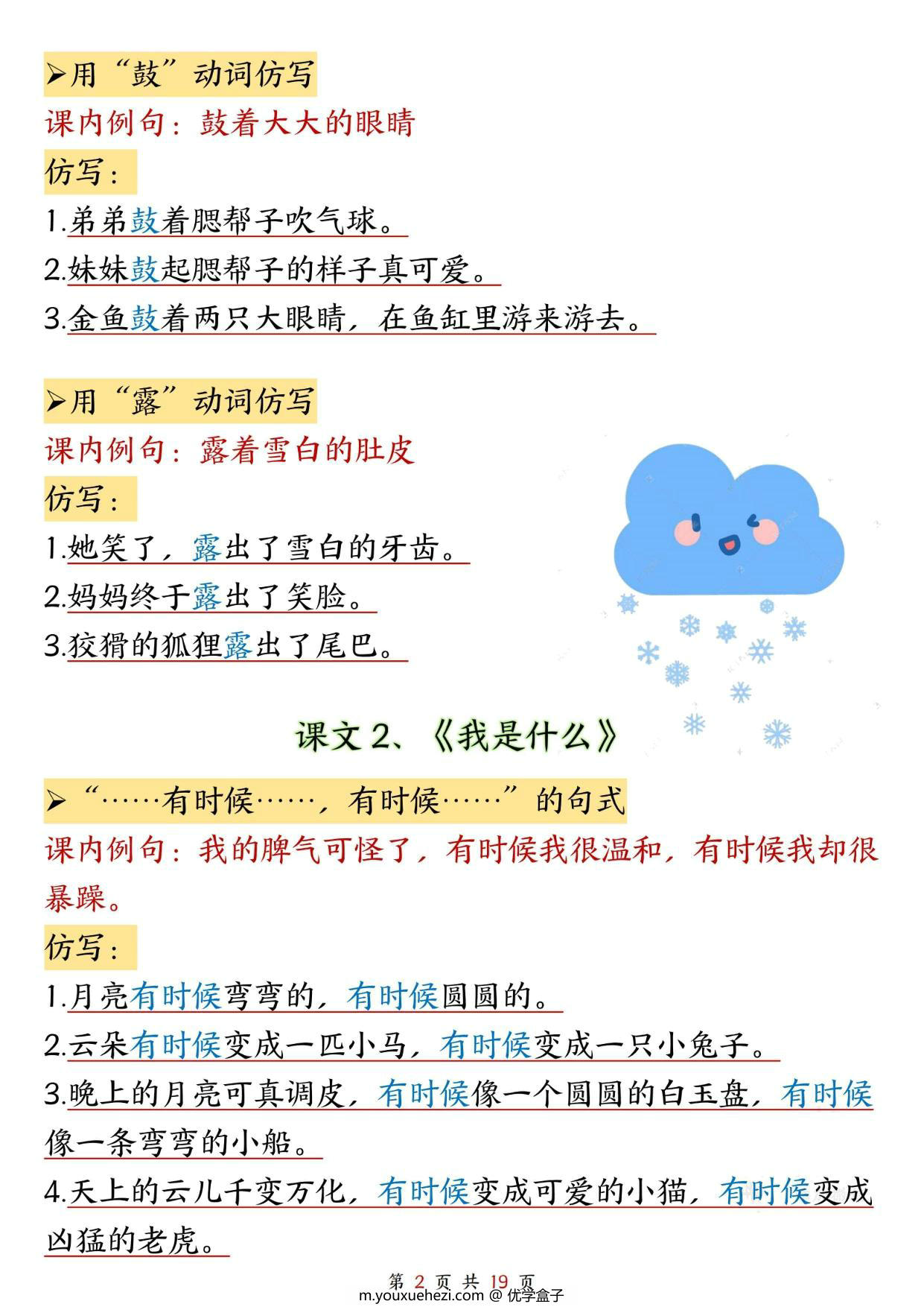图片[2]-二年级上册语文1-8单元仿写句子单元汇总，19页PDF电子版-优学盒子