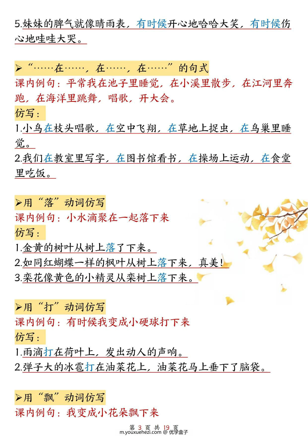 图片[3]-二年级上册语文1-8单元仿写句子单元汇总，19页PDF电子版-优学盒子