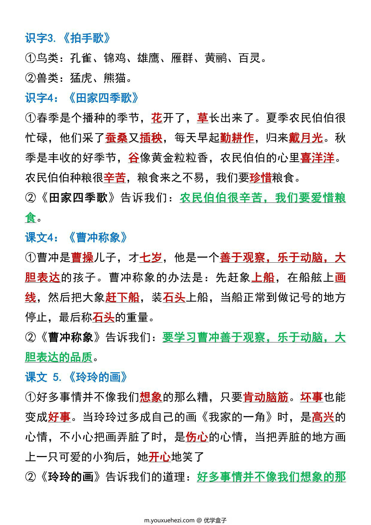 图片[2]-二年级上册语文必背各课中心思想，7页PDF电子版-优学盒子